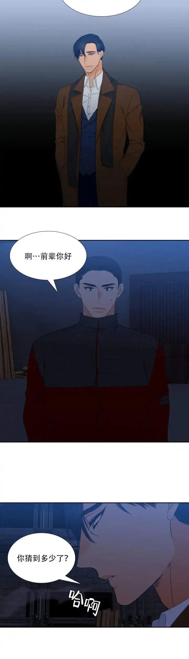 《狼的香气》第82话 第2页