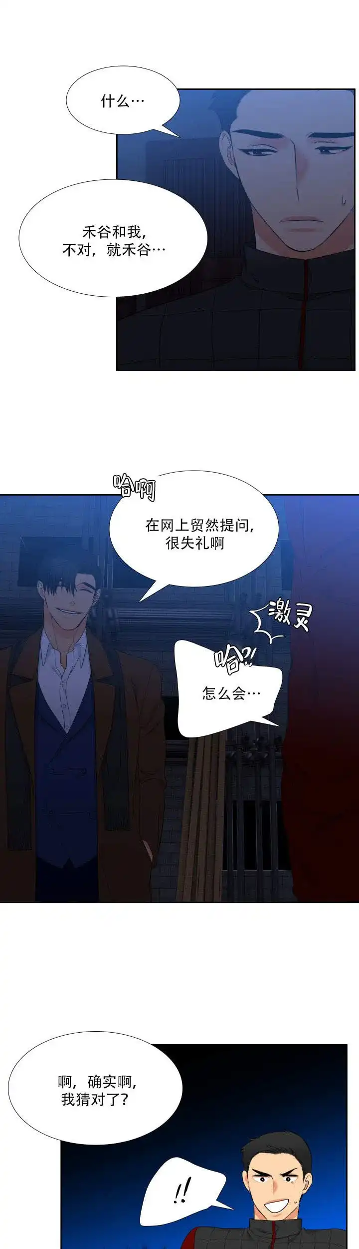 《狼的香气》第82话 第3页