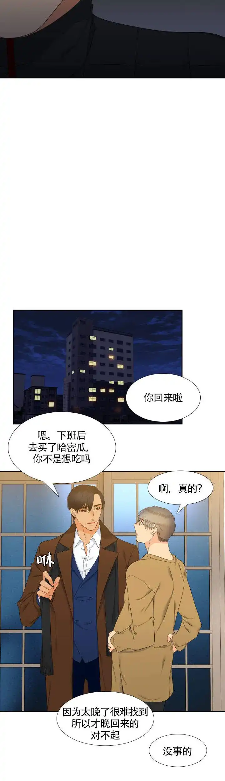 《狼的香气》第83话 第2页