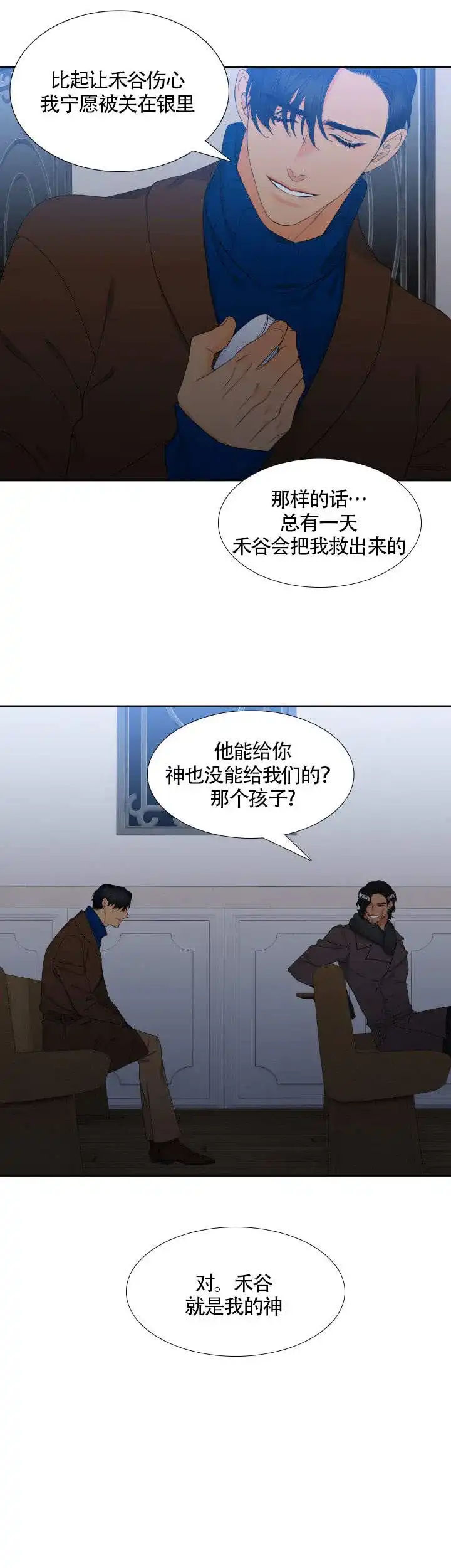 《狼的香气》第83话 第10页