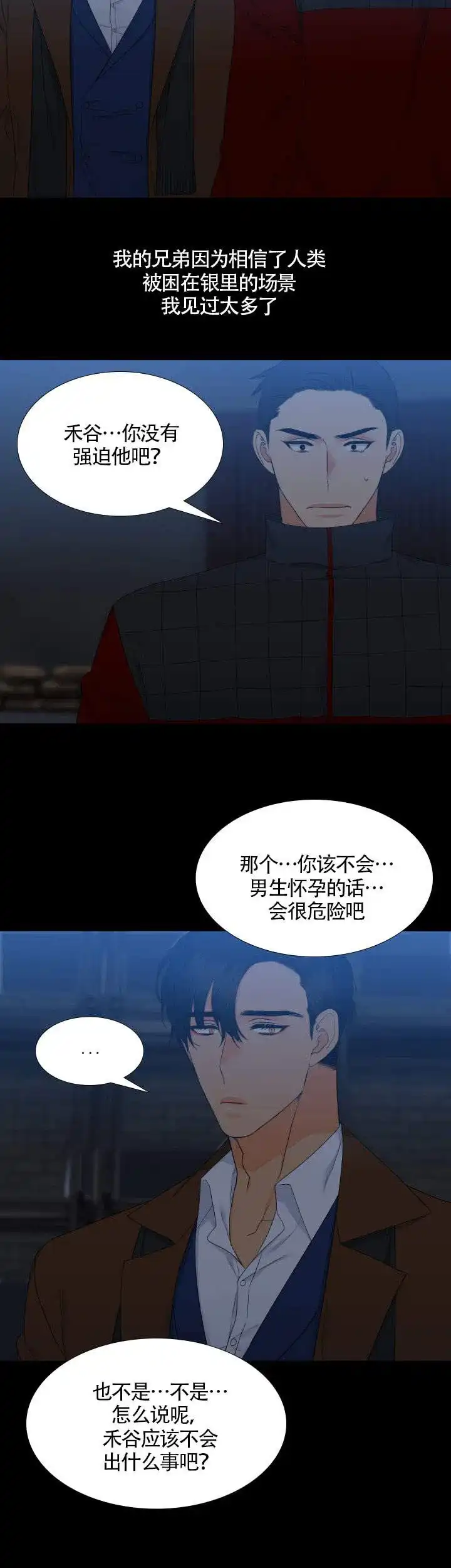 《狼的香气》第83话 第8页