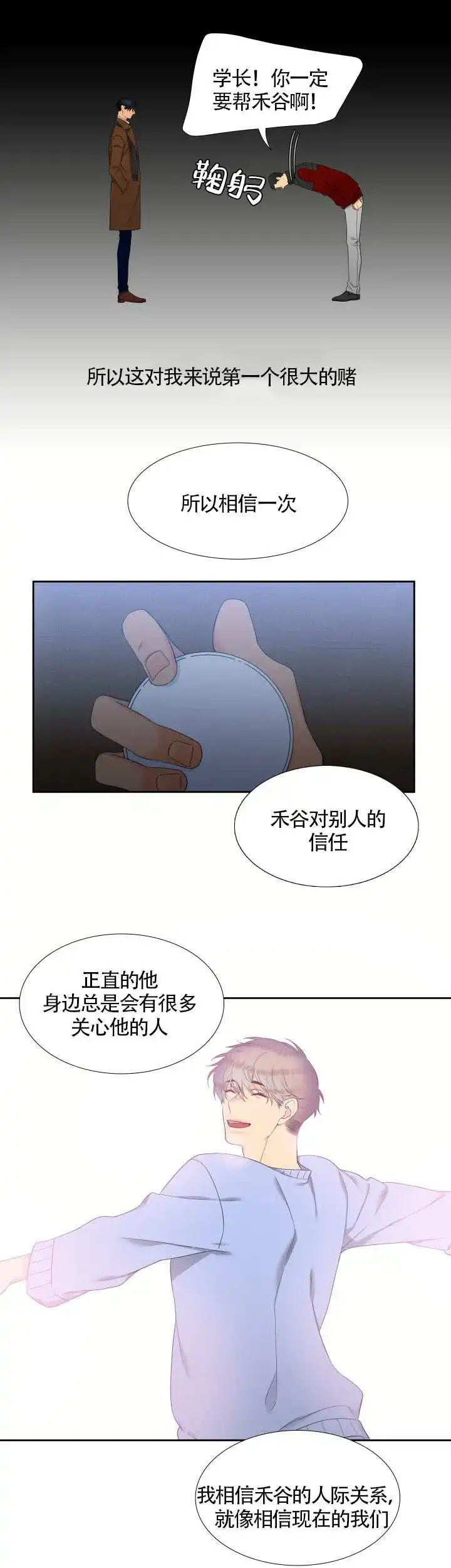 《狼的香气》第83话 第9页