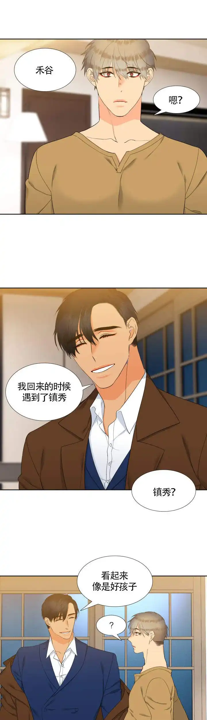 《狼的香气》第83话 第3页