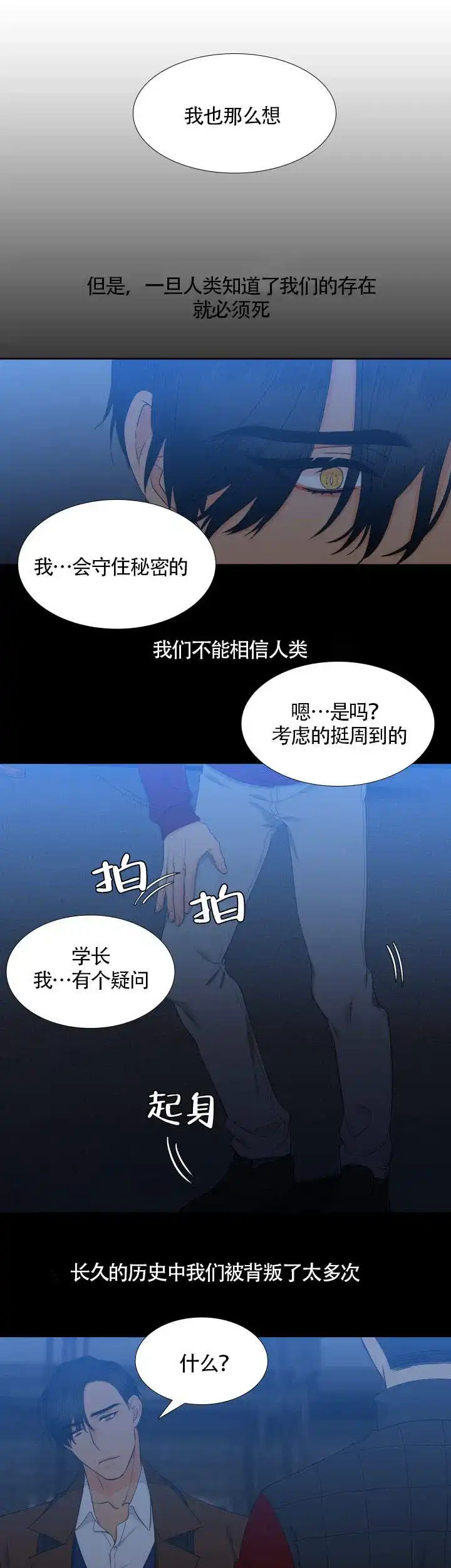 《狼的香气》第83话 第7页
