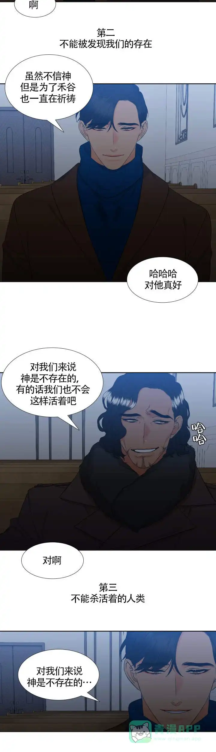 《狼的香气》第83话 第6页