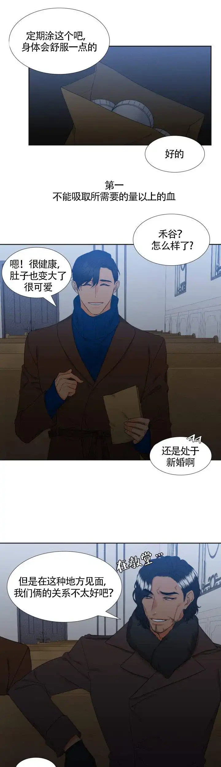 《狼的香气》第83话 第5页