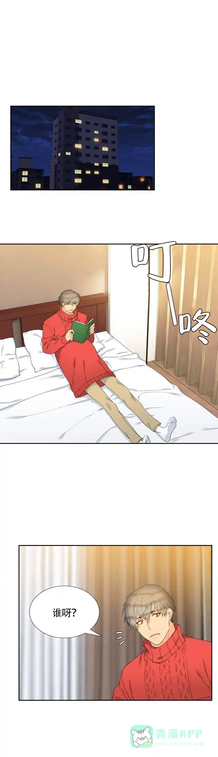 《狼的香气》第84话 第1页