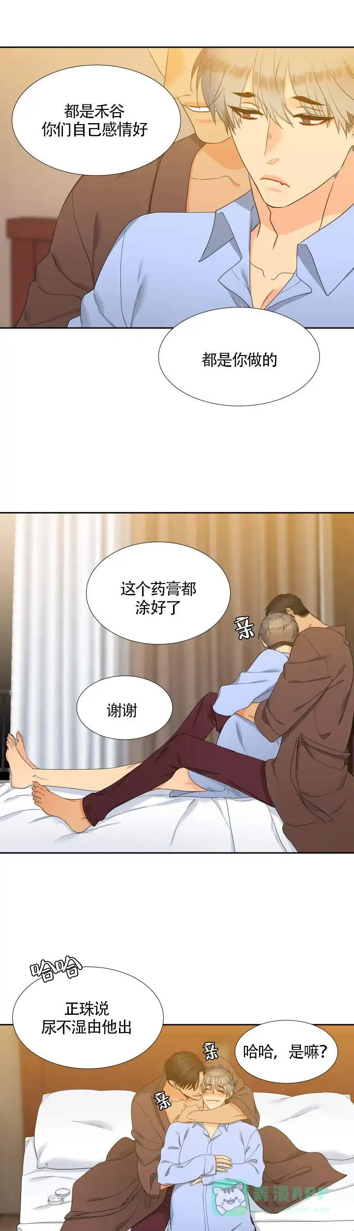 《狼的香气》第84话 第11页