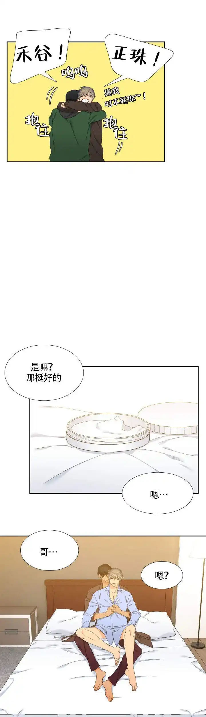 《狼的香气》第84话 第9页