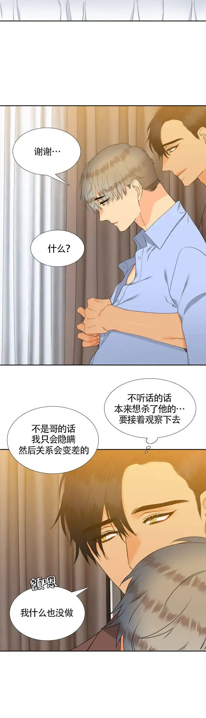 《狼的香气》第84话 第10页