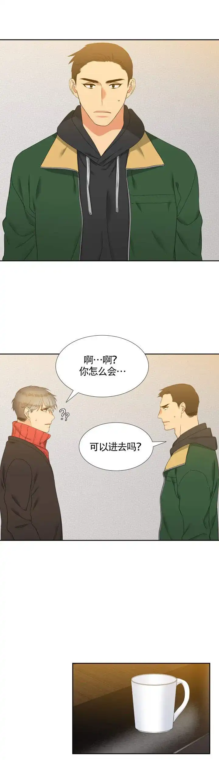 《狼的香气》第84话 第3页