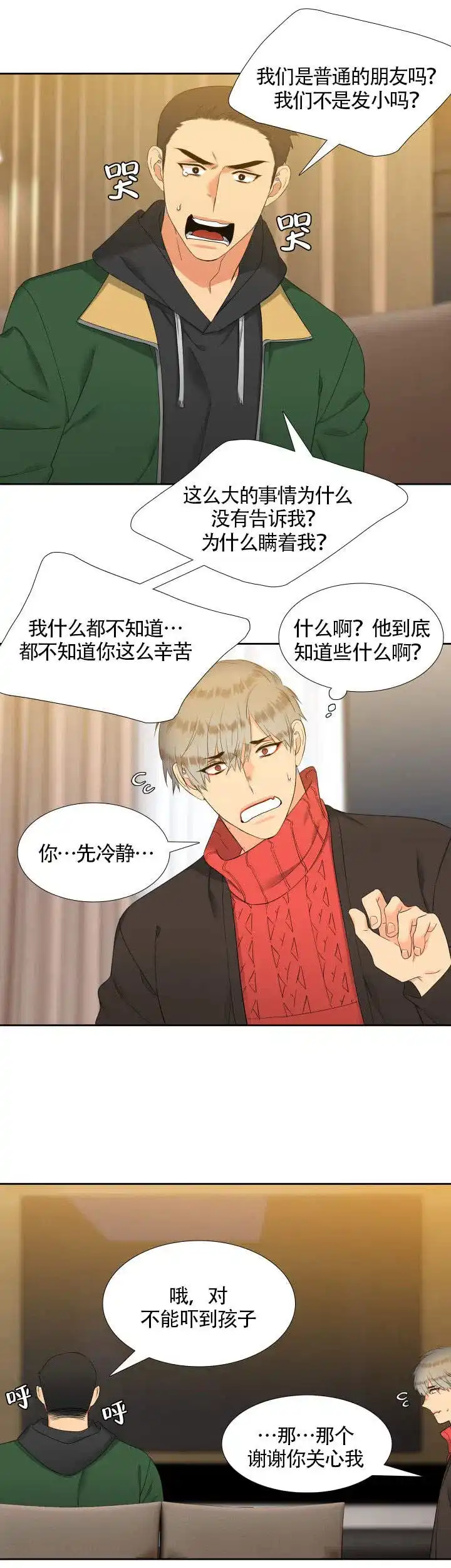 《狼的香气》第84话 第5页