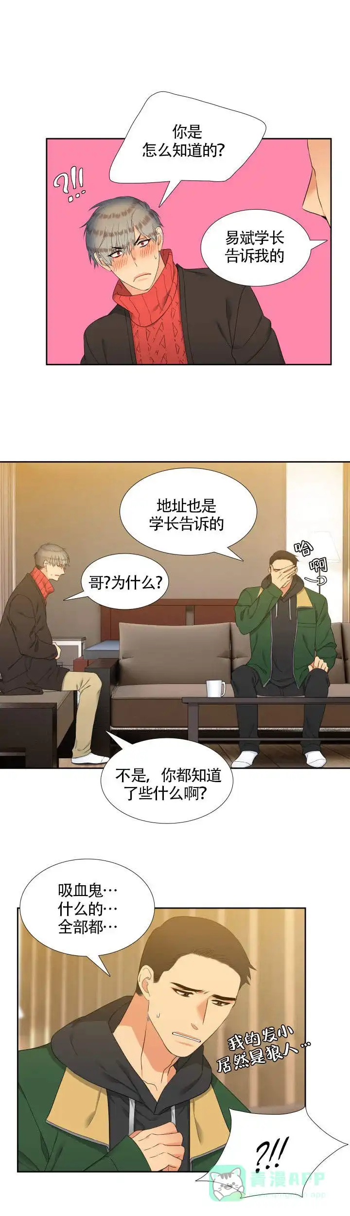 《狼的香气》第84话 第6页
