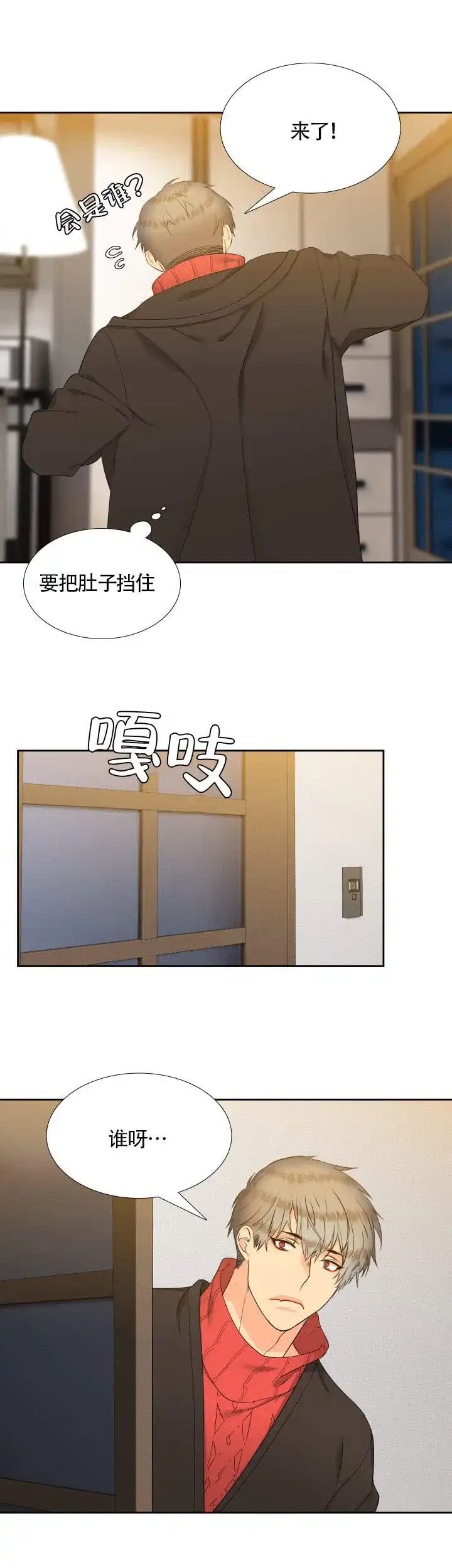 《狼的香气》第84话 第2页