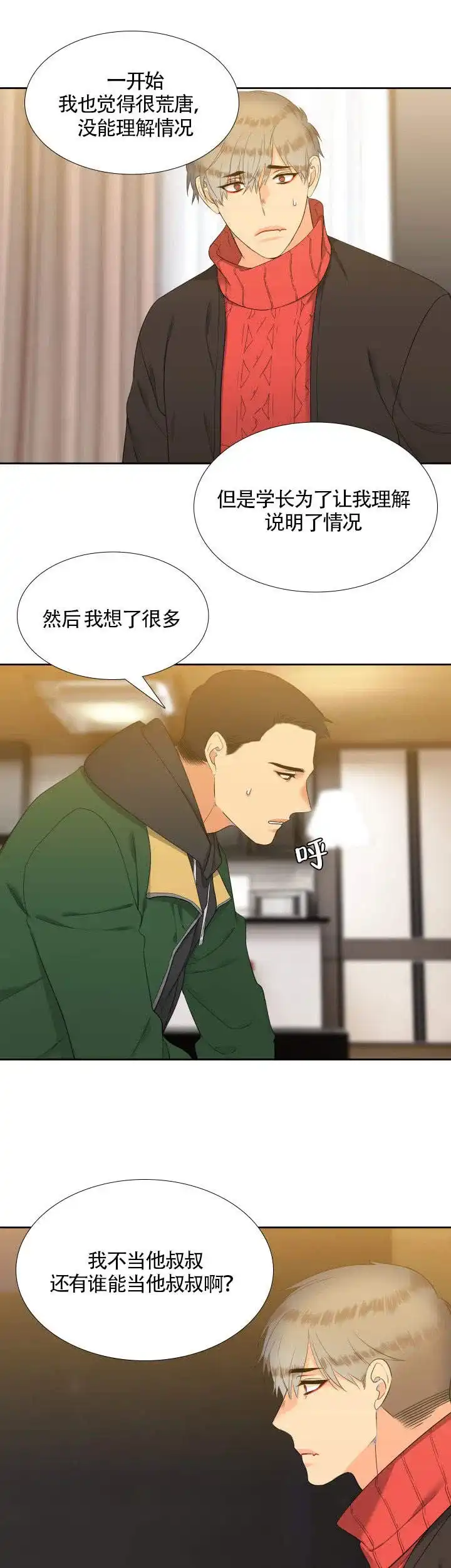 《狼的香气》第84话 第7页