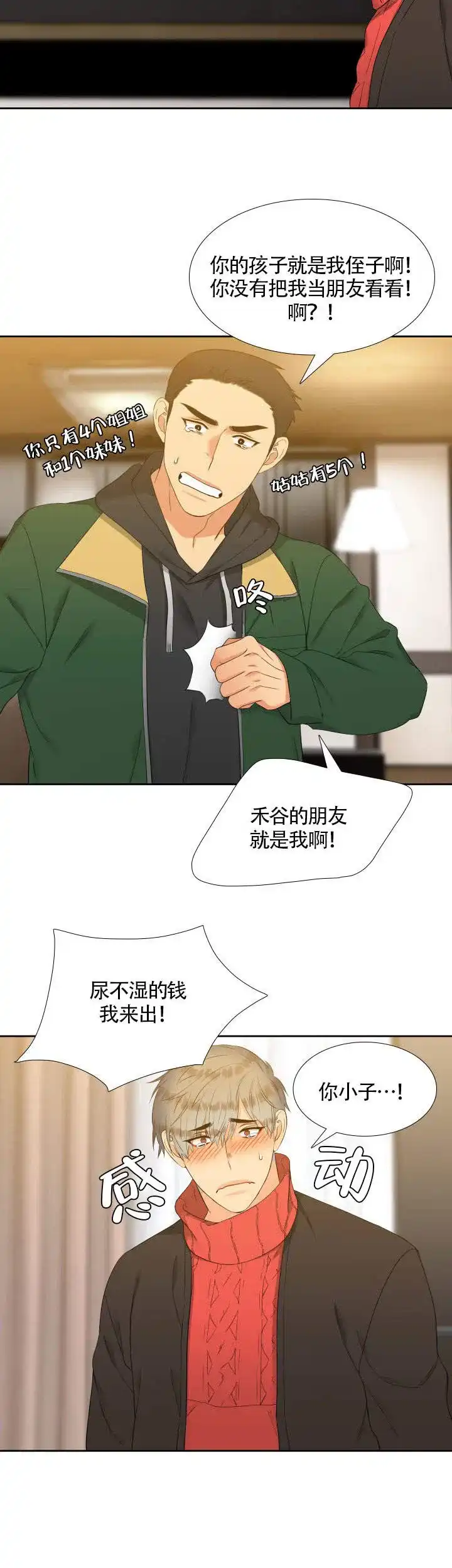 《狼的香气》第84话 第8页