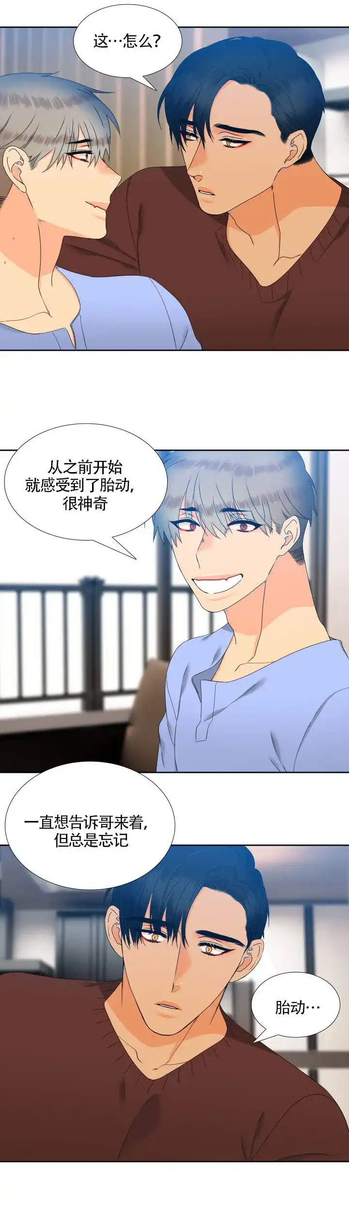 《狼的香气》第85话 第9页