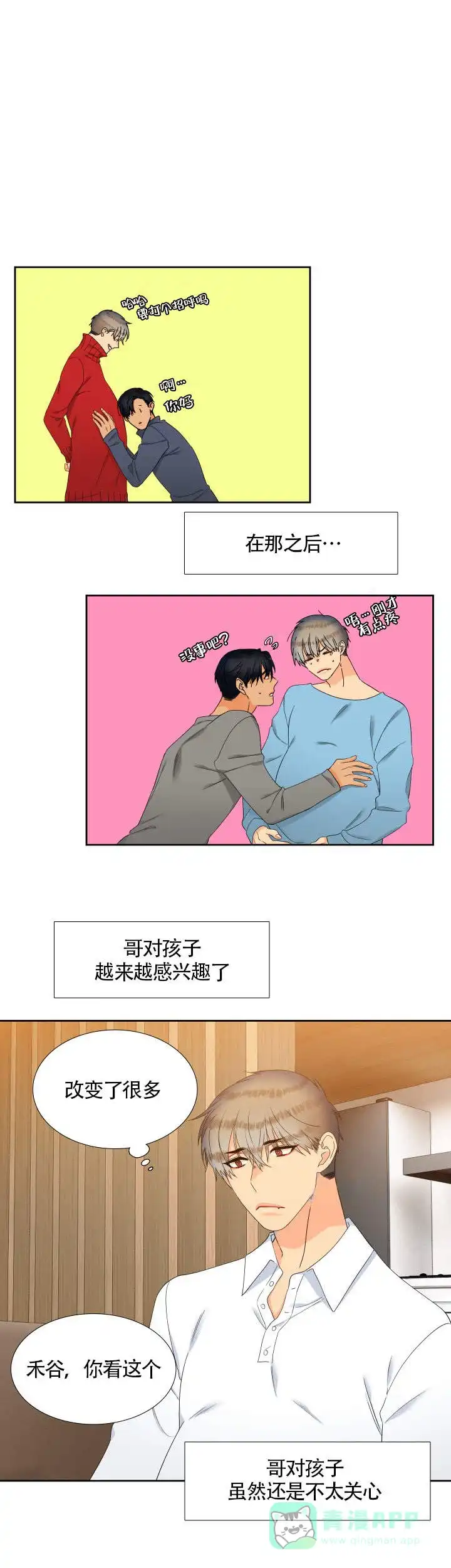 《狼的香气》第85话 第11页