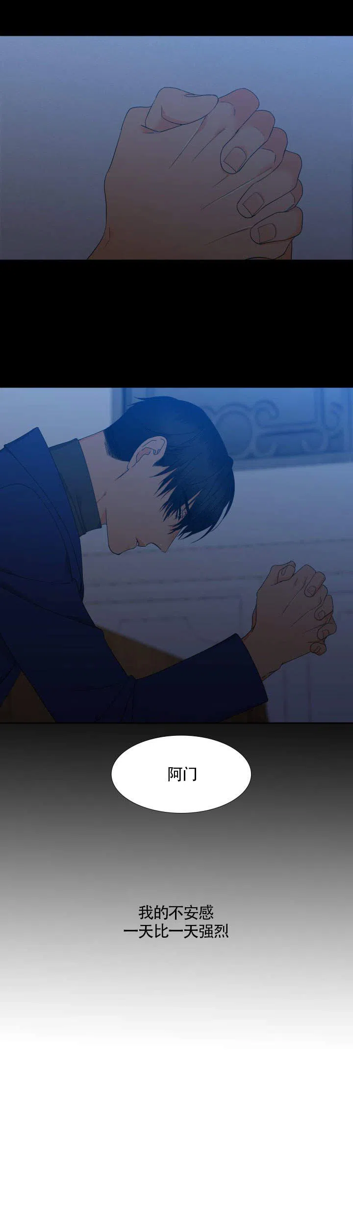 《狼的香气》第85话 第2页