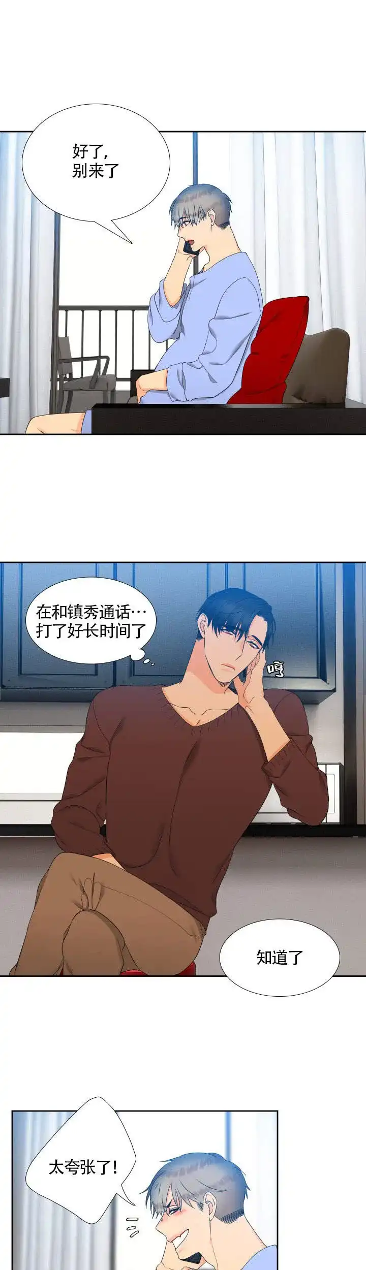《狼的香气》第85话 第5页