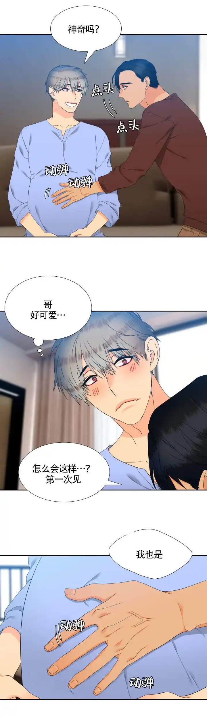 《狼的香气》第85话 第10页