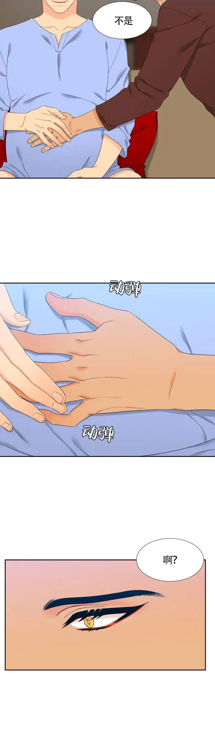 《狼的香气》第85话 第8页
