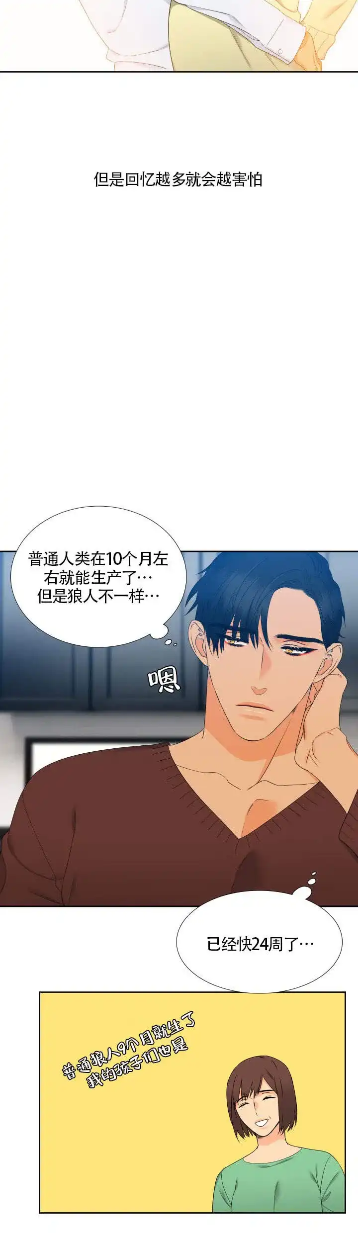 《狼的香气》第85话 第4页