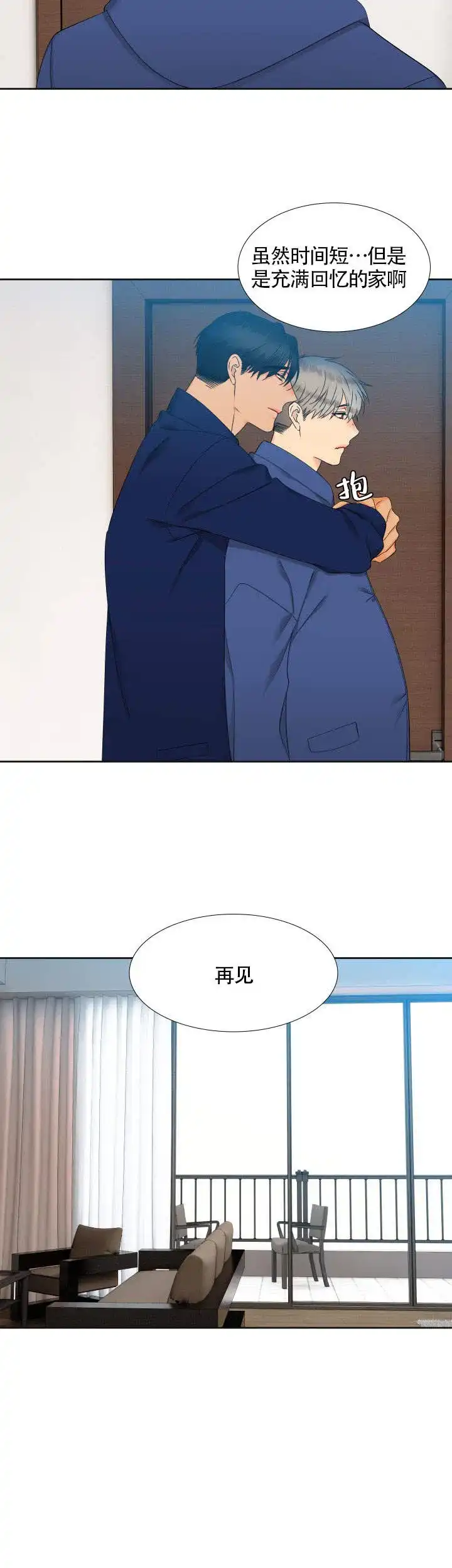 《狼的香气》第86话 第9页
