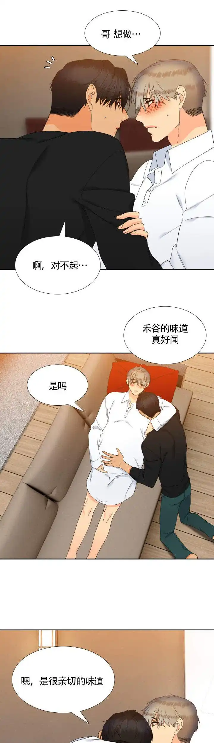 《狼的香气》第86话 第4页