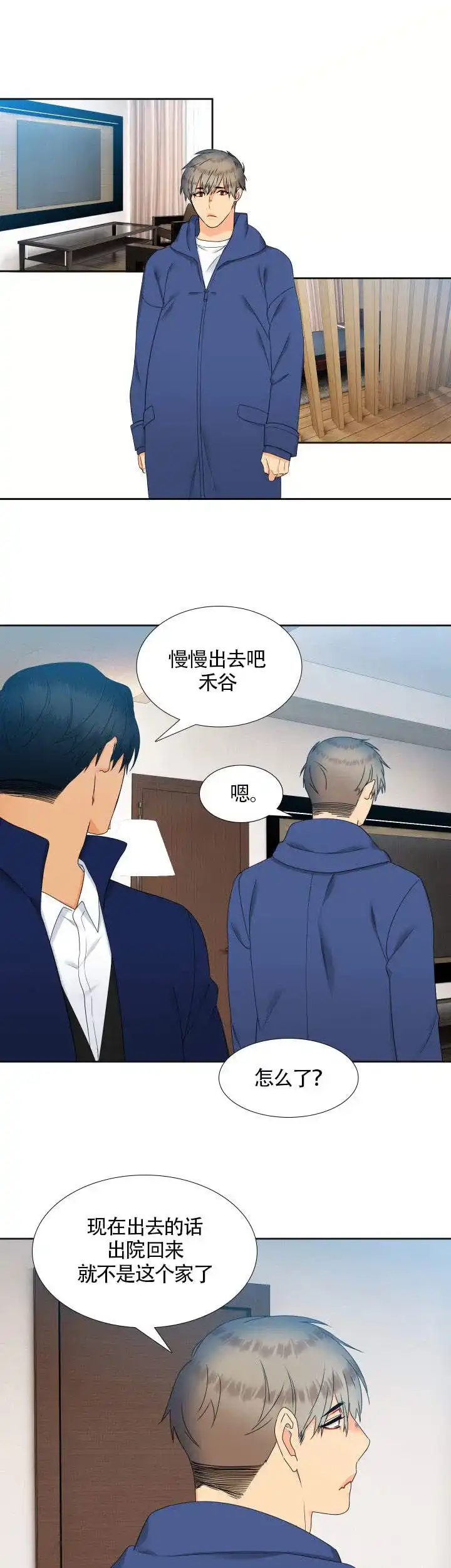 《狼的香气》第86话 第8页