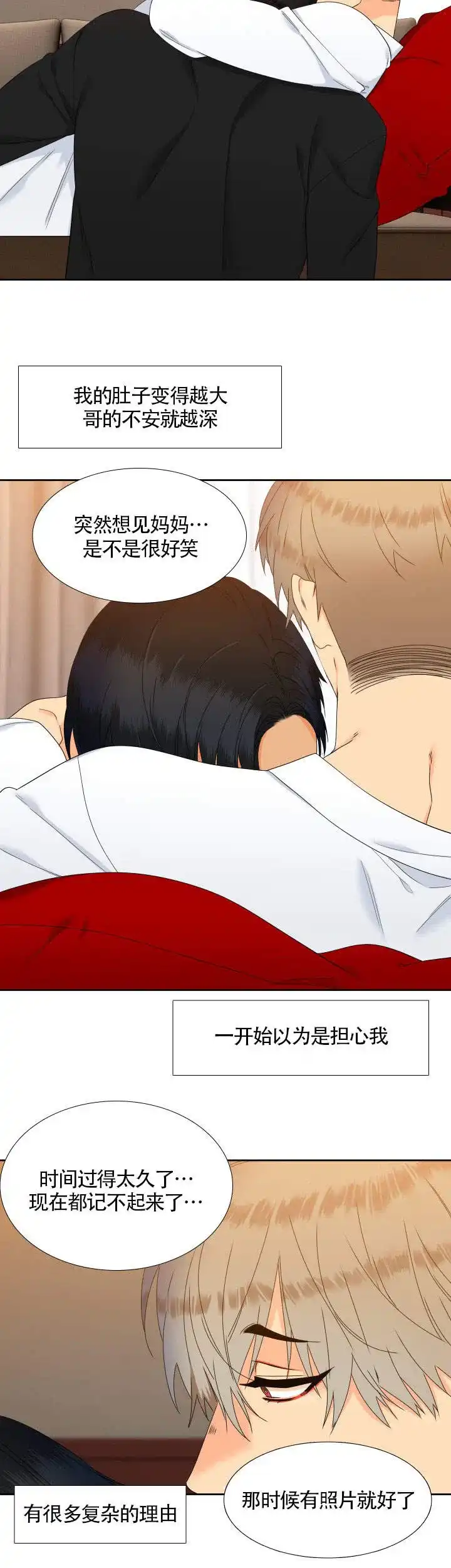 《狼的香气》第86话 第5页