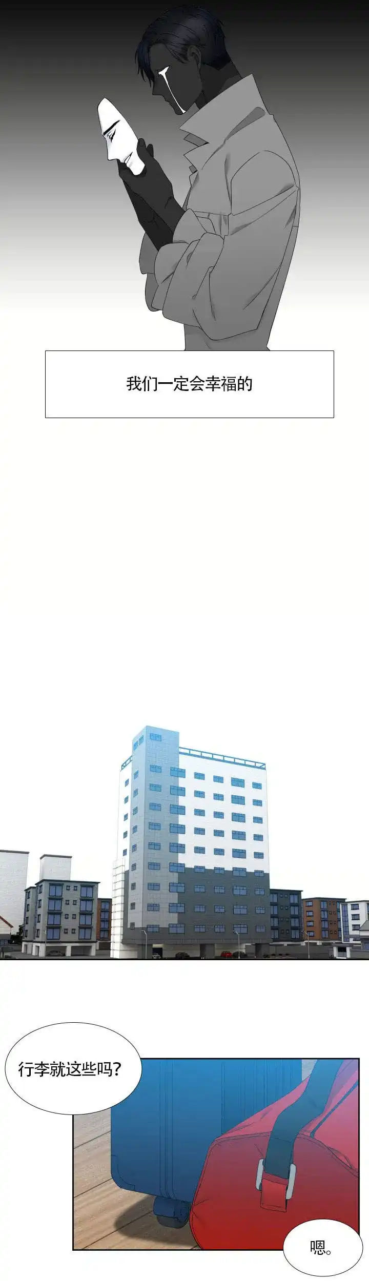 《狼的香气》第86话 第7页