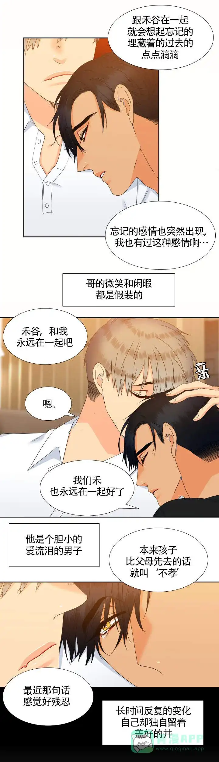 《狼的香气》第86话 第6页