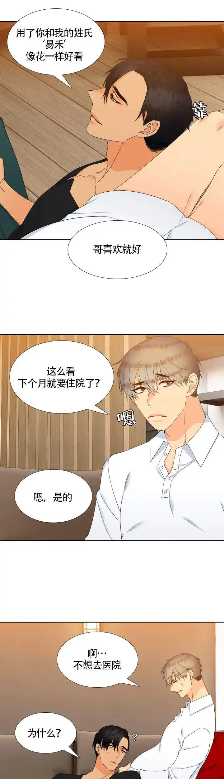 《狼的香气》第86话 第2页