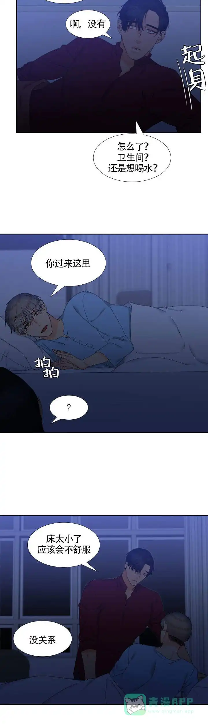 《狼的香气》第87话 第6页
