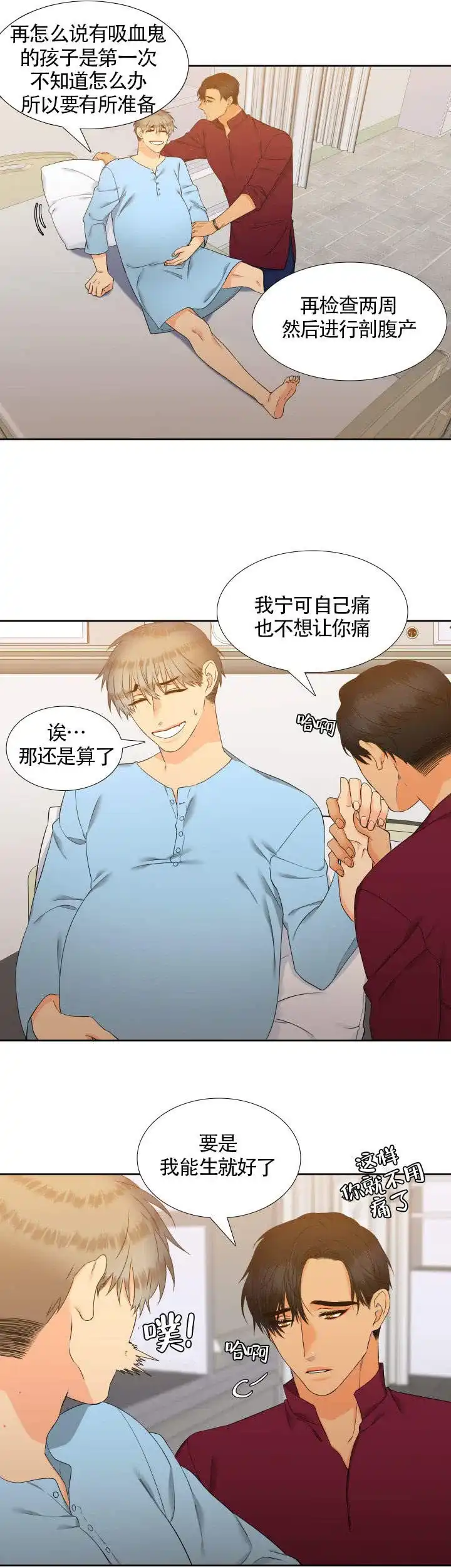 《狼的香气》第87话 第3页