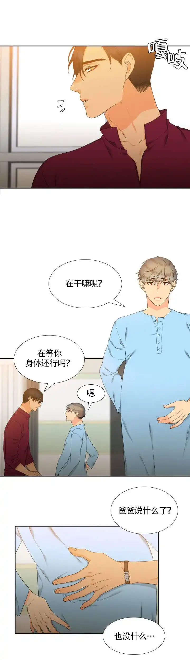 《狼的香气》第87话 第2页