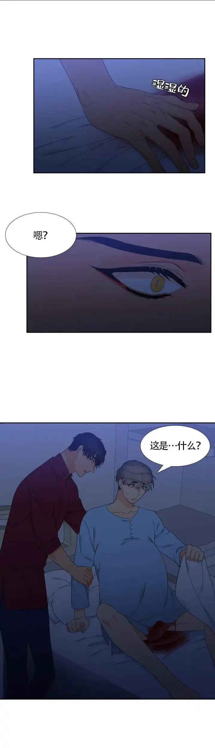 《狼的香气》第87话 第10页