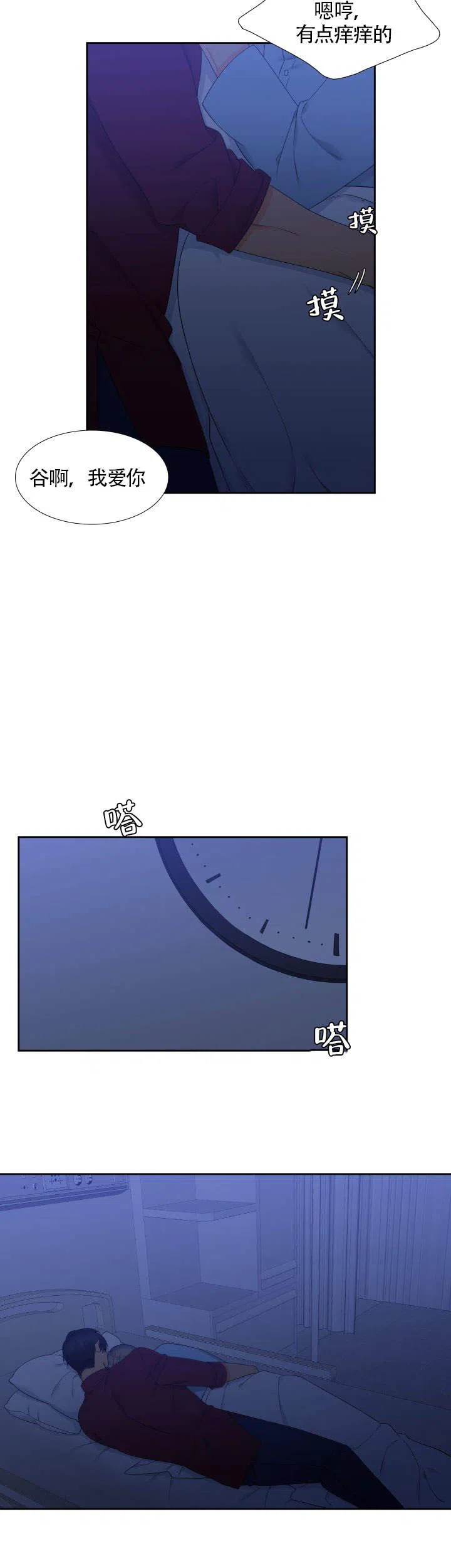 《狼的香气》第87话 第8页