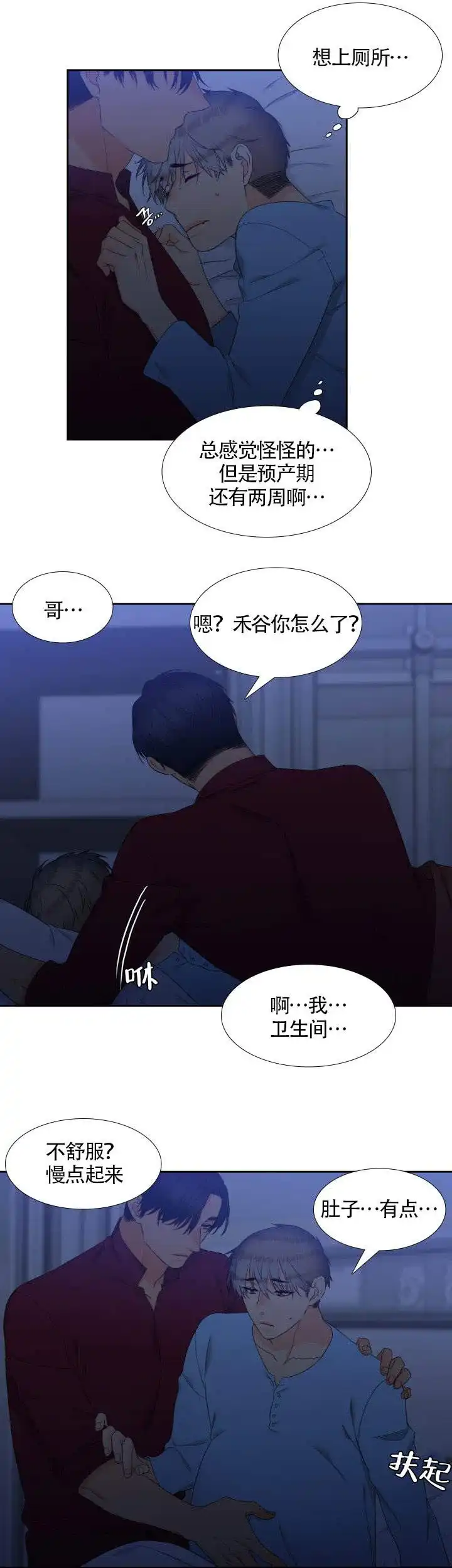 《狼的香气》第87话 第9页