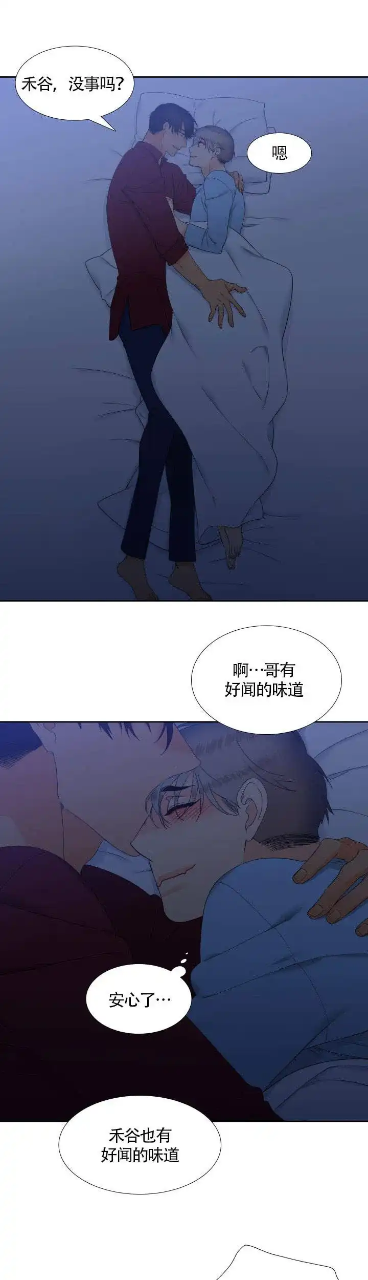《狼的香气》第87话 第7页