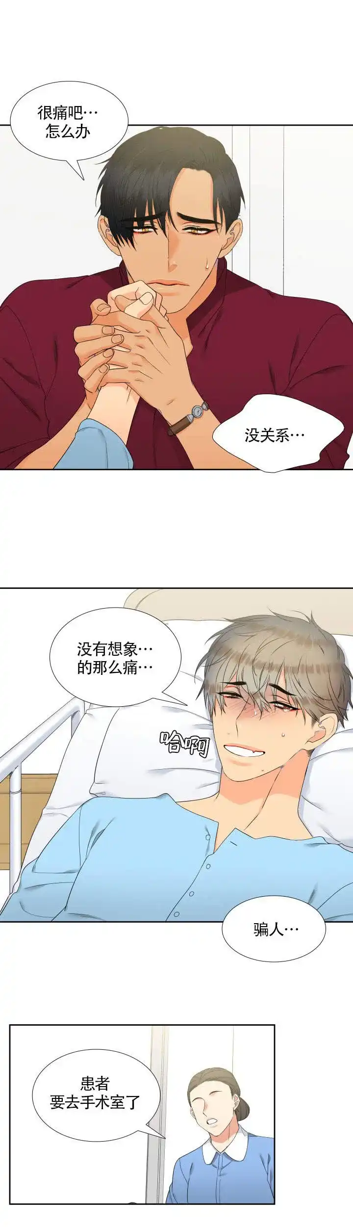 《狼的香气》第88话 第2页