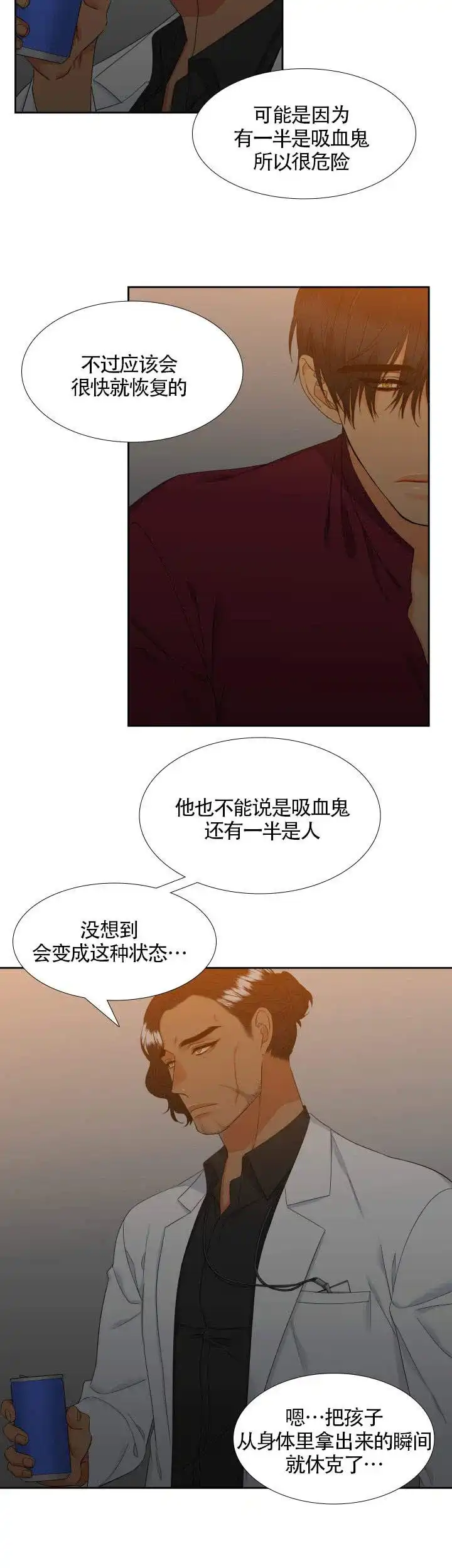 《狼的香气》第88话 第10页