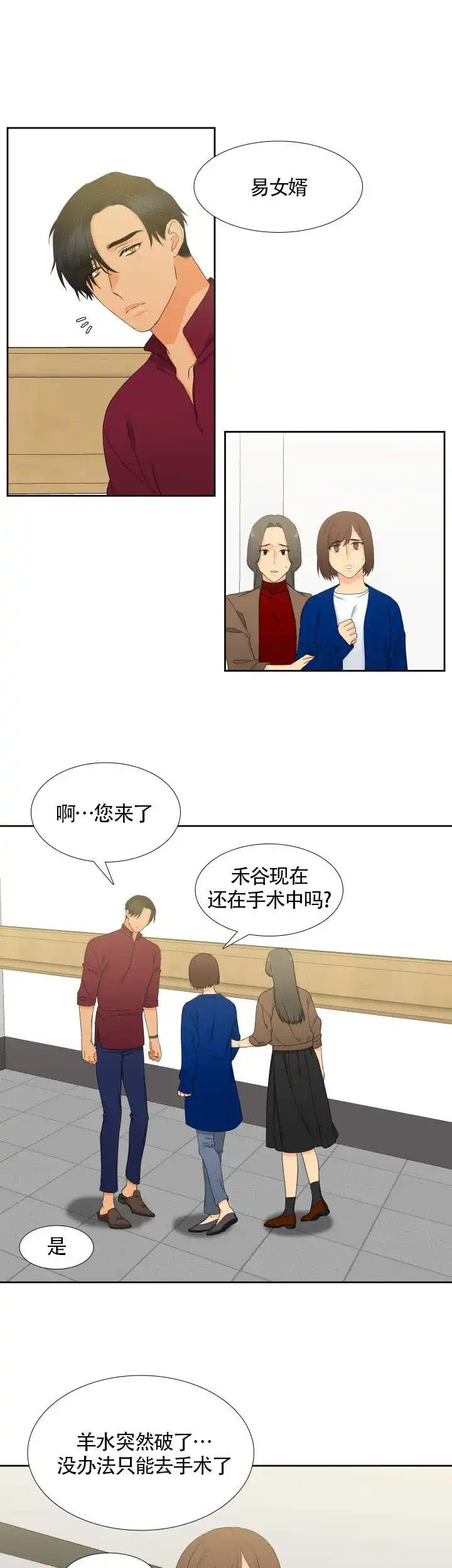《狼的香气》第88话 第5页