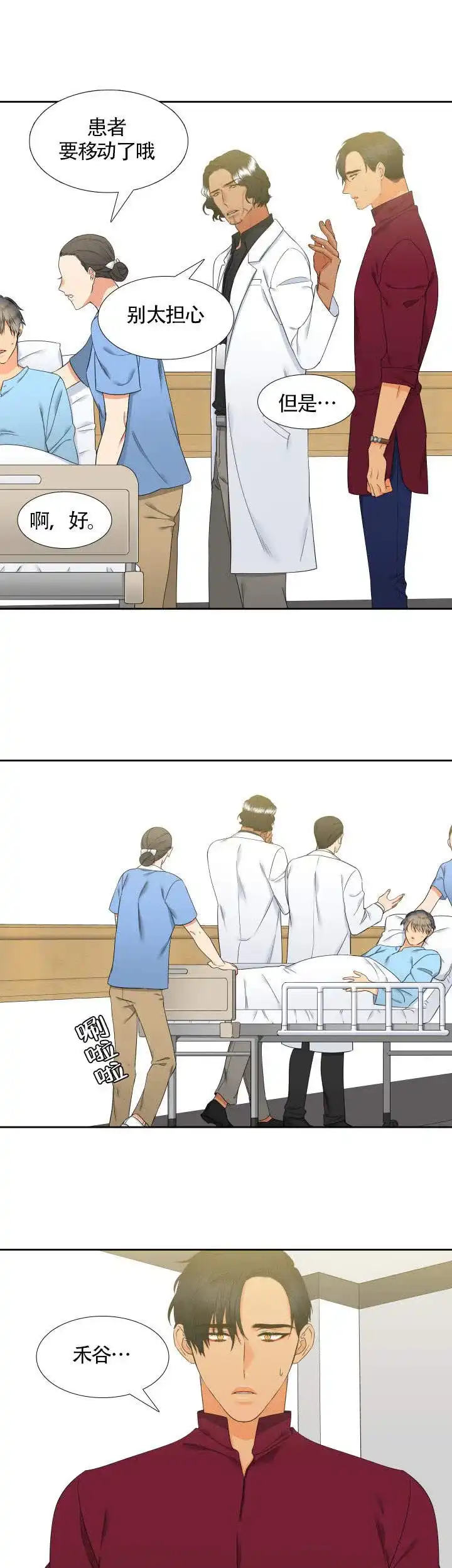 《狼的香气》第88话 第3页