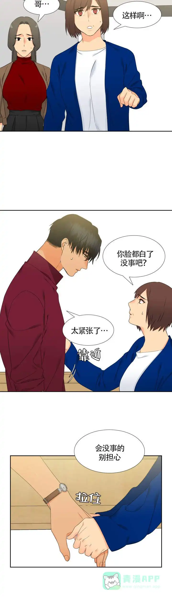 《狼的香气》第88话 第6页