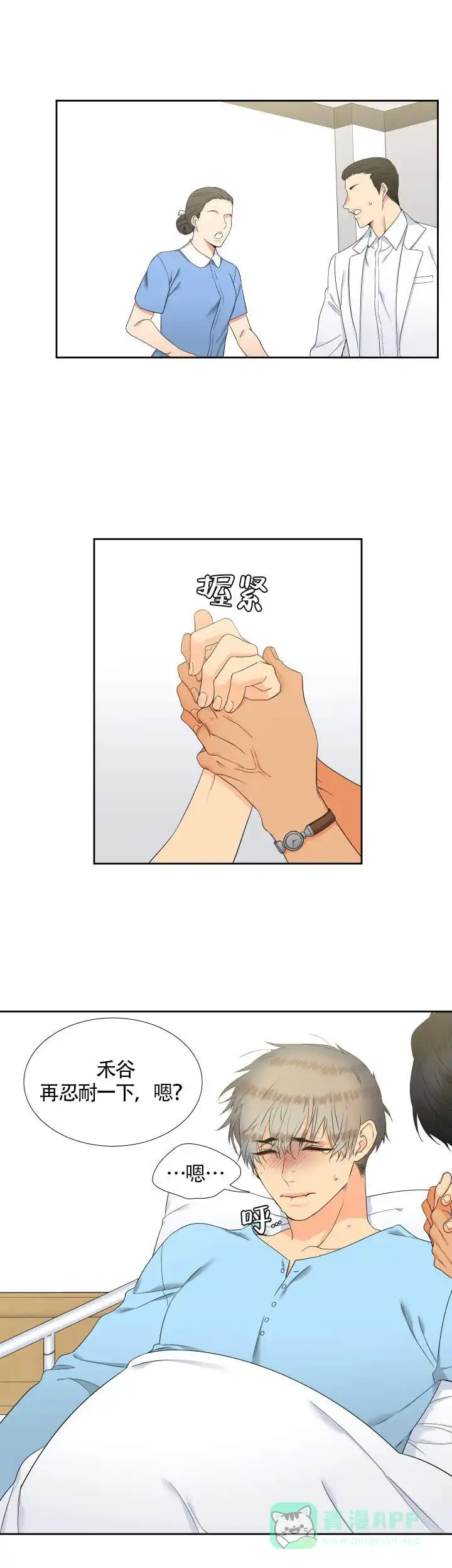 《狼的香气》第88话 第1页