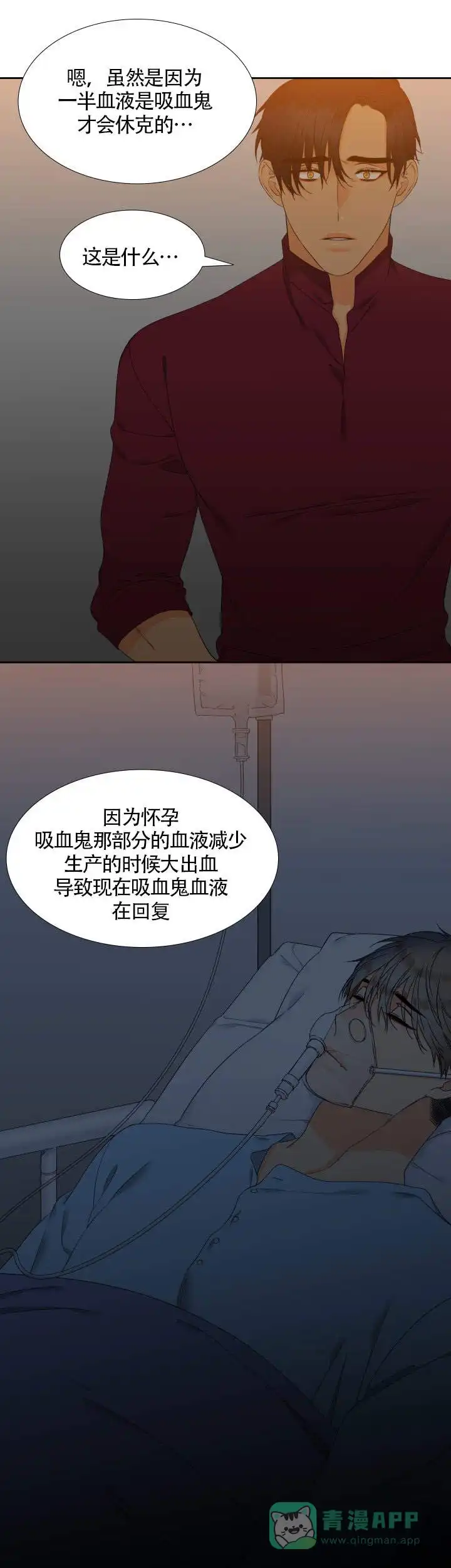 《狼的香气》第88话 第11页