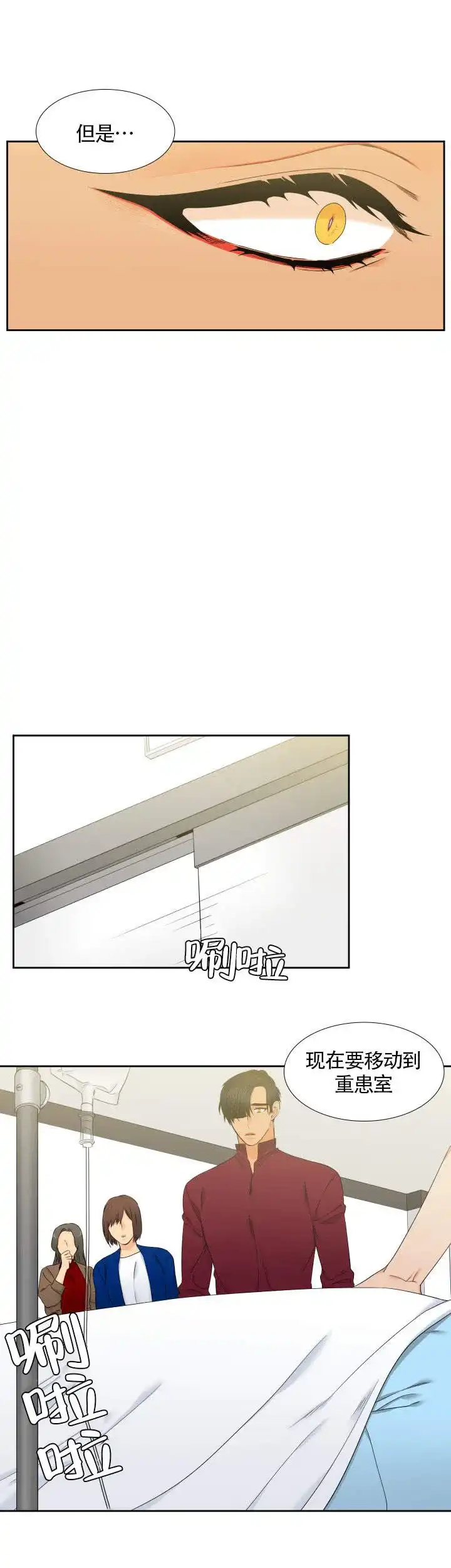 《狼的香气》第88话 第8页