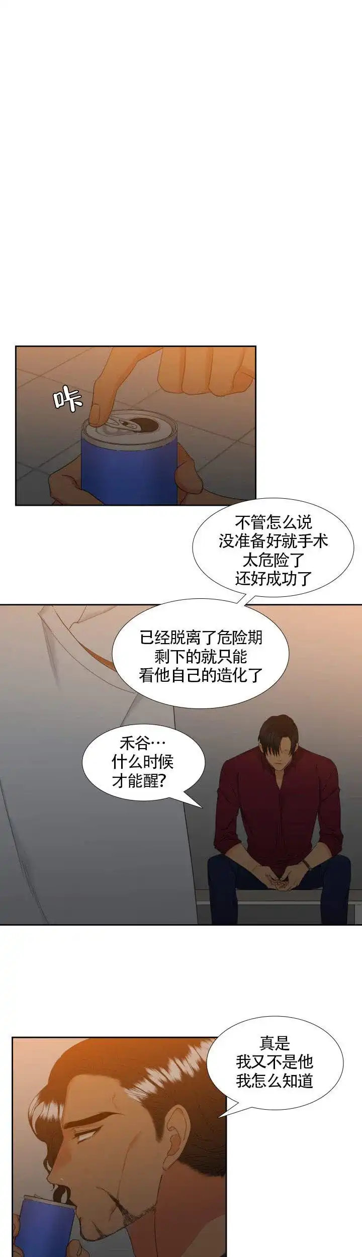 《狼的香气》第88话 第9页